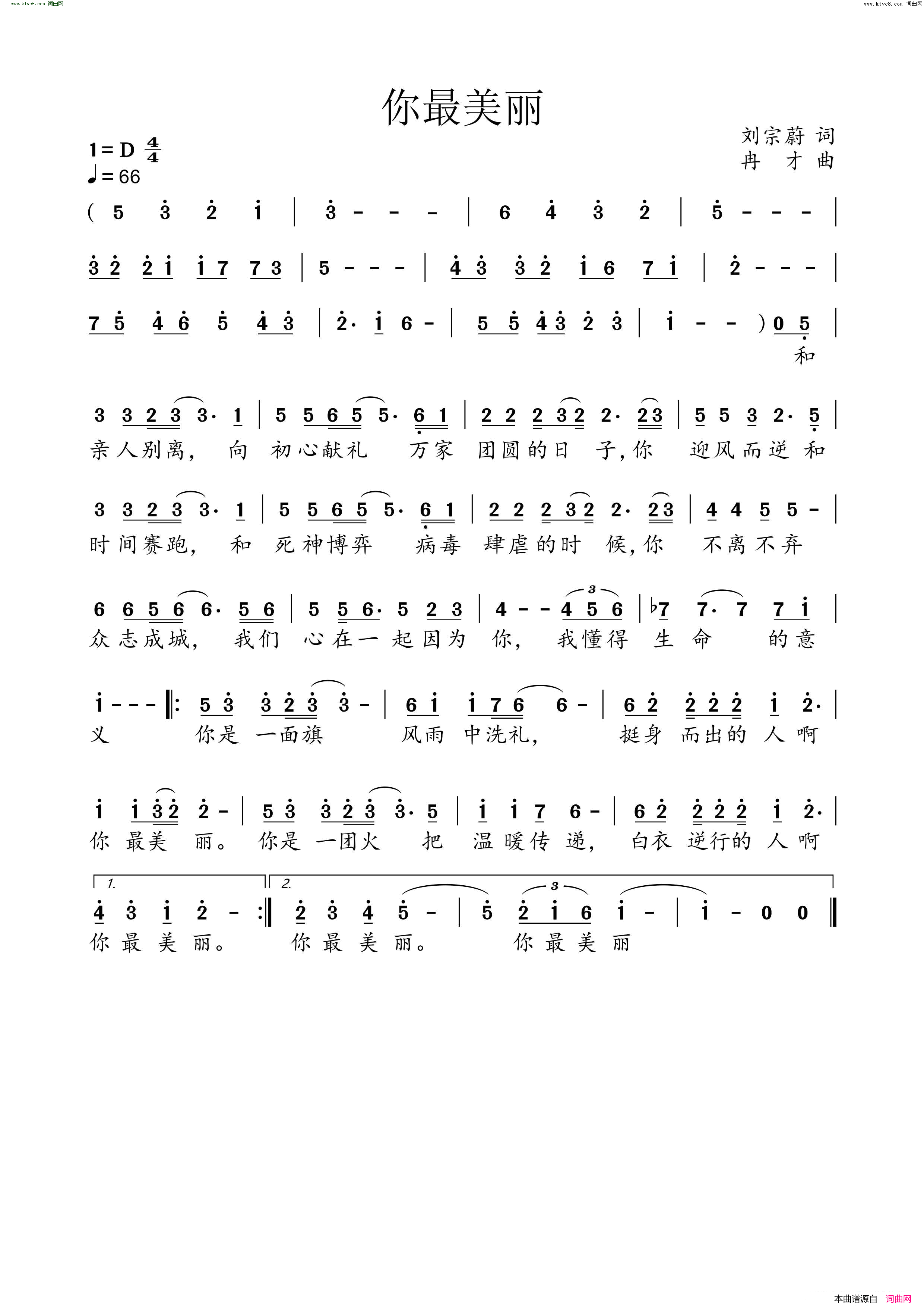 你最美丽简谱-陈可可演唱-刘宗蔚/冉才词曲1
