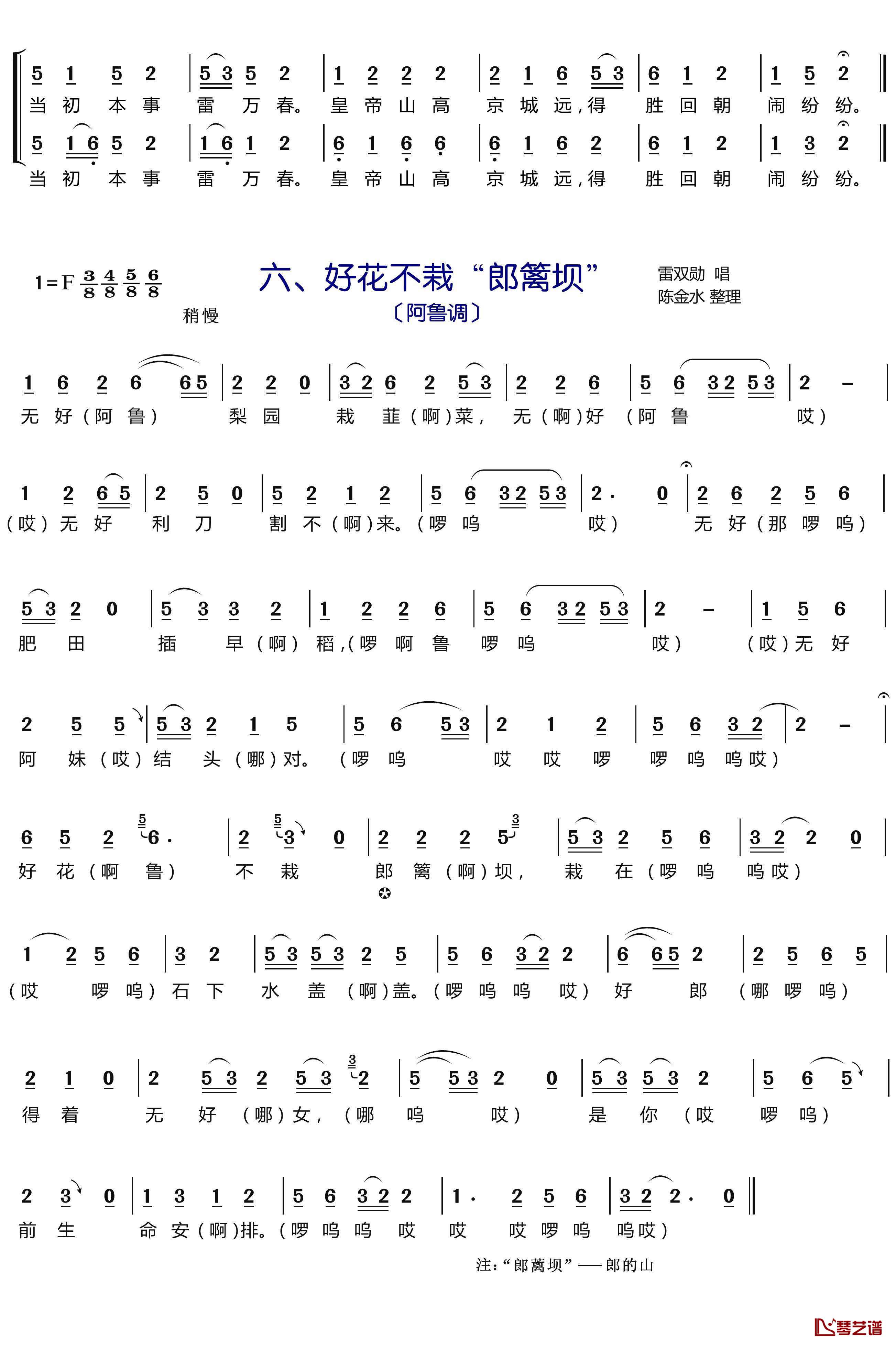 霞浦畲族山歌简谱-雷双勋歌曲-LZH5566曲谱3