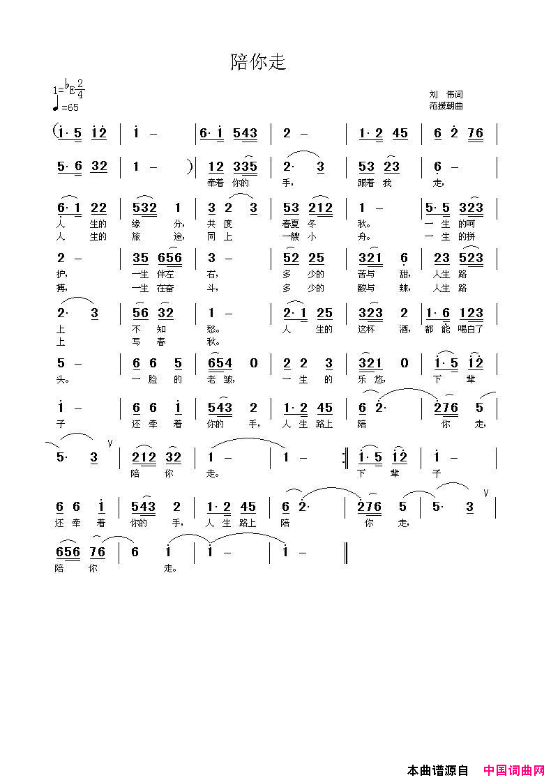 陪你走简谱1