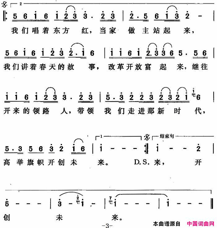 走进新时代唐晓鸣编配合唱版简谱1