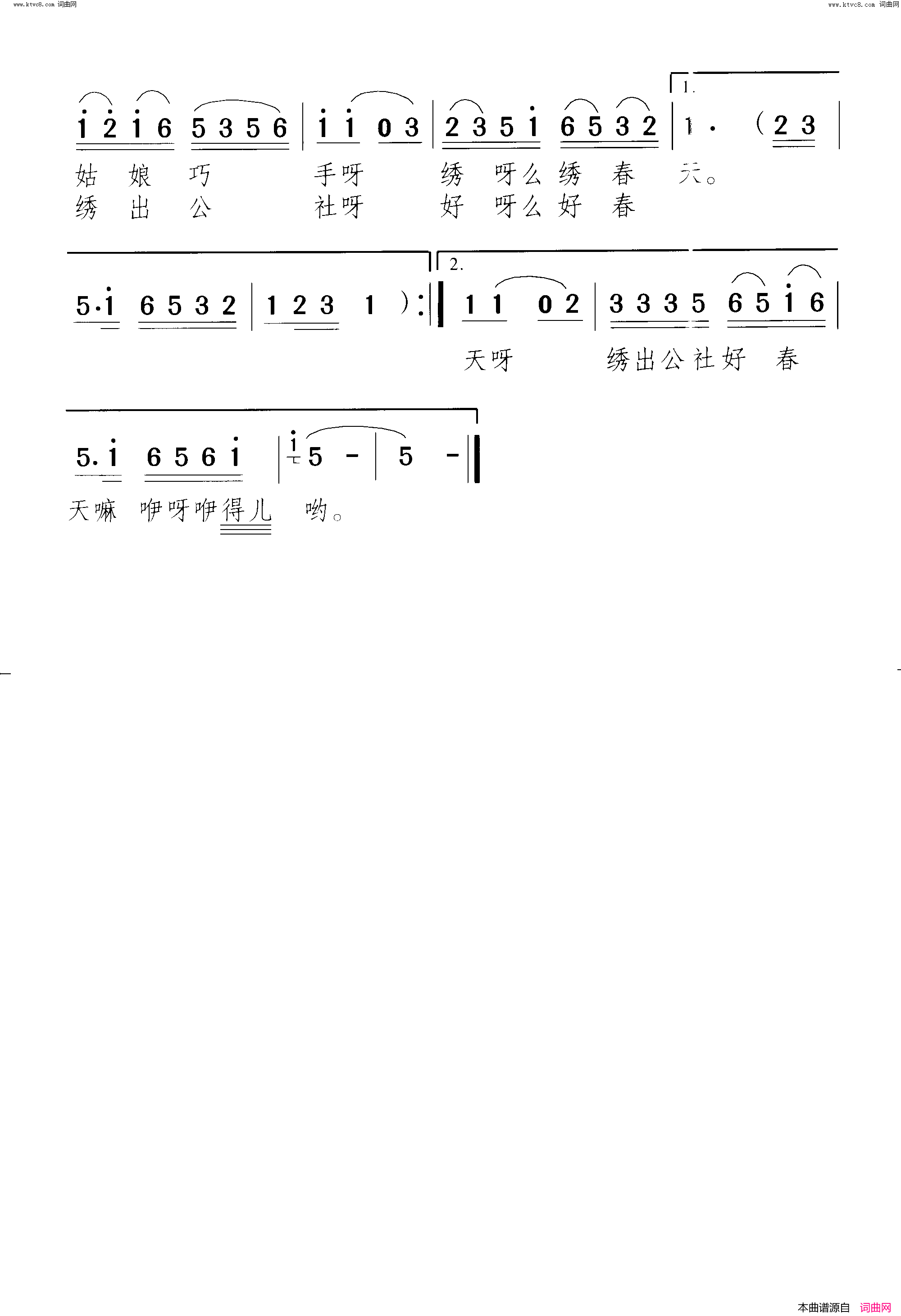 姑娘巧手绣春天简谱1