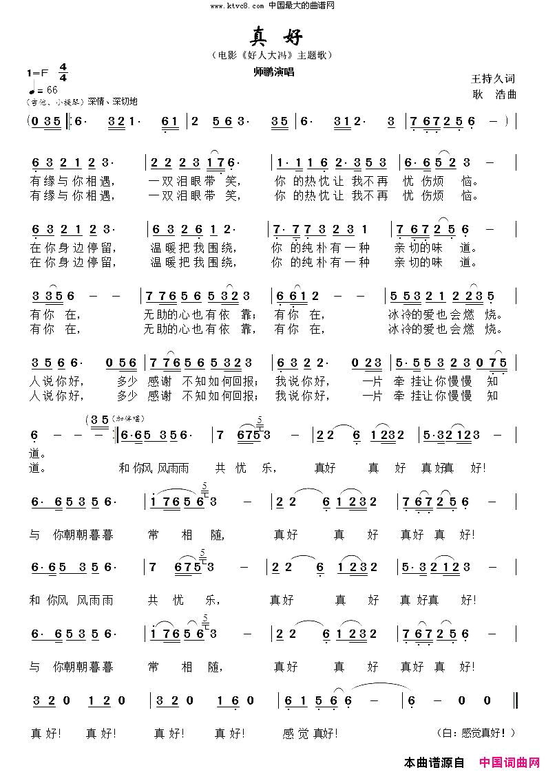 真好电影《好人大冯》主题歌简谱-师鹏演唱-王持久/耿浩词曲1