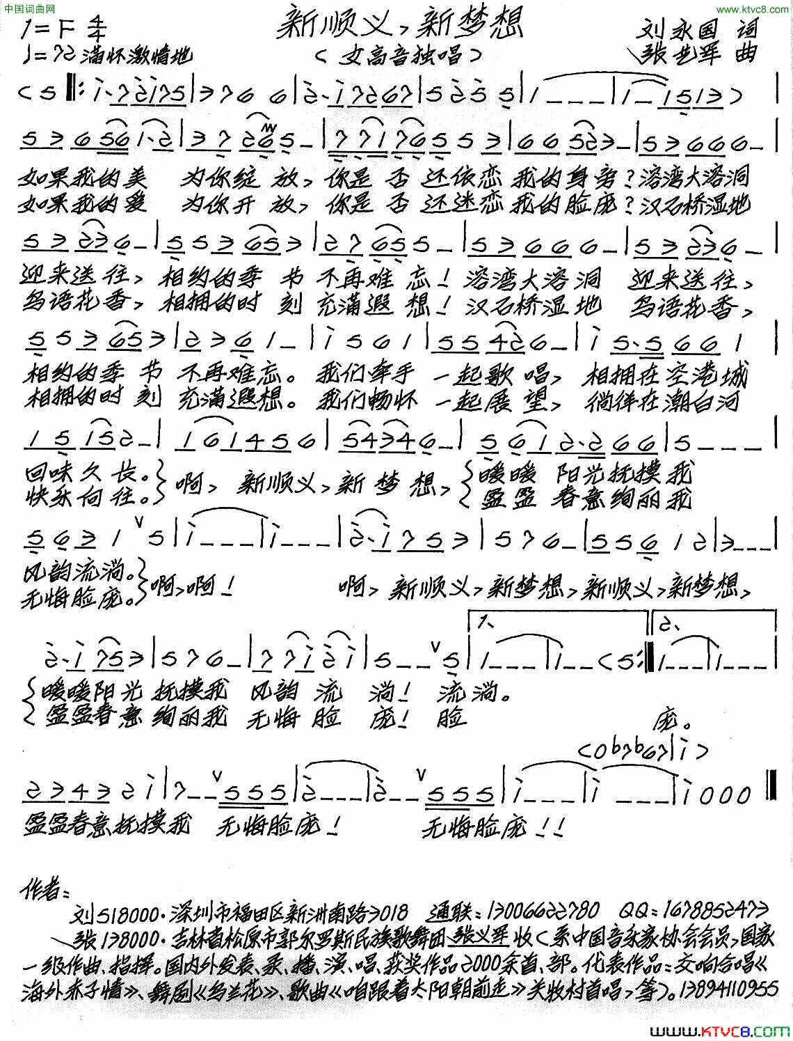 新顺义，新梦想简谱1