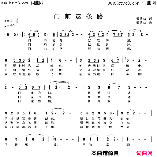 门前这条路简谱-张德社曲谱1