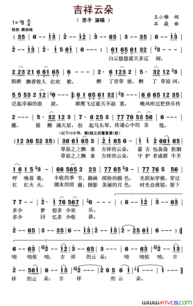 吉祥云朵简谱-思予演唱-王小雅/石焱词曲1