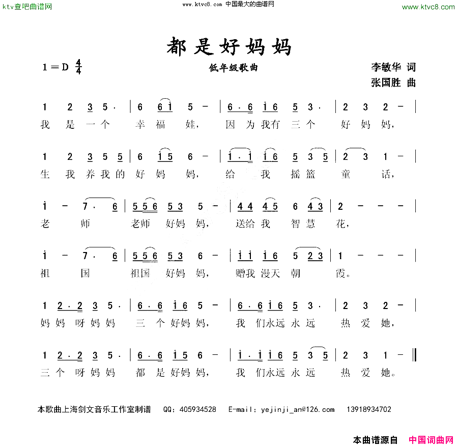 都是好妈妈低年级歌曲简谱1