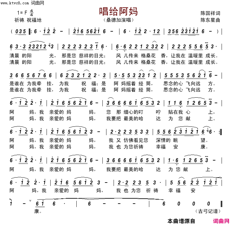 唱给阿妈简谱-桑德加演唱-陈国祥/陈东星词曲1