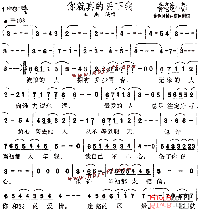 你就真的丢下我简谱1