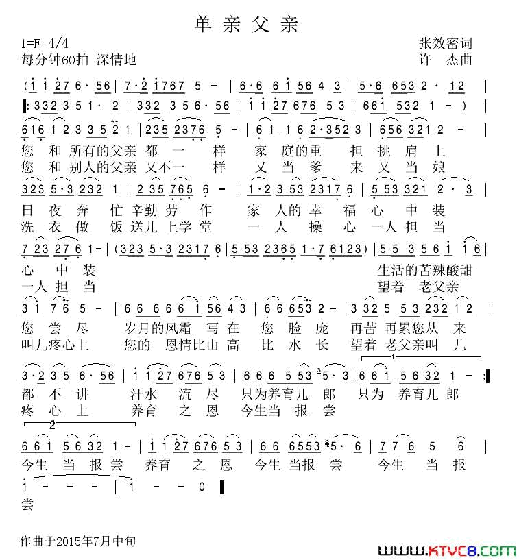 单亲父亲简谱1