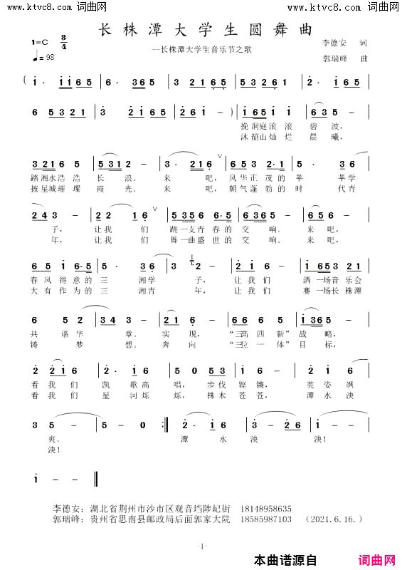 长株潭大学生圆舞曲简谱1