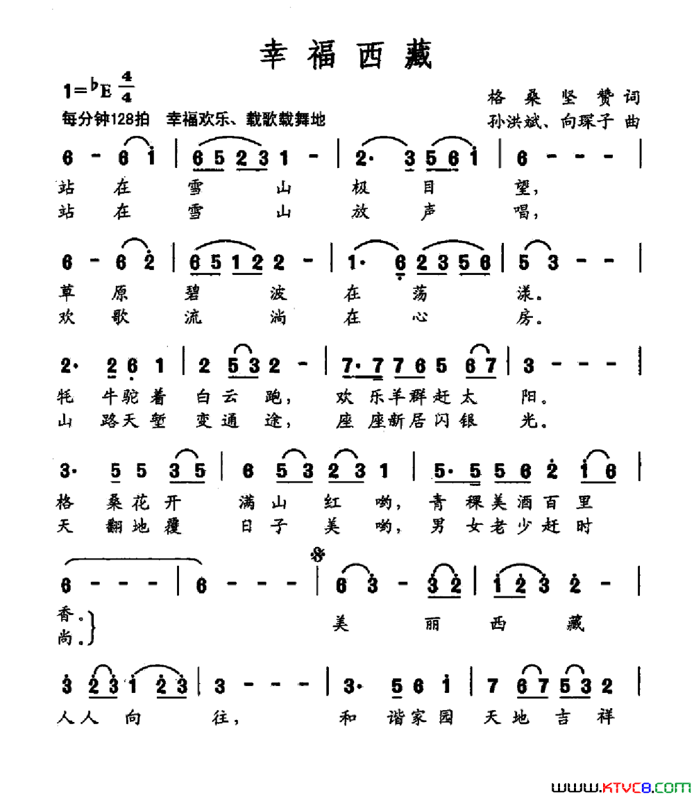 幸福西藏简谱-泽旺多吉演唱-格桑、坚赞/孙洪斌、向琛子词曲1