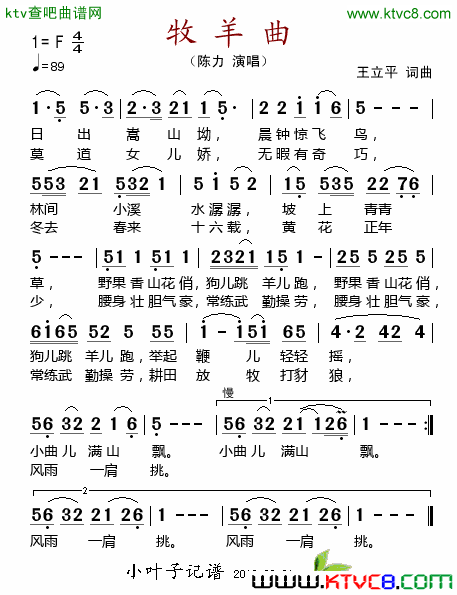 牧羊曲简谱-陈力演唱-王立平/王立平词曲1