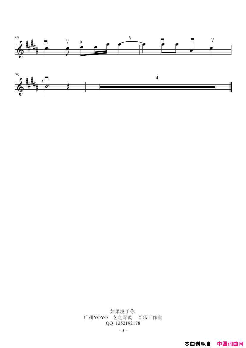 如果没了你小提琴谱-首发简谱-张曼玉演唱1