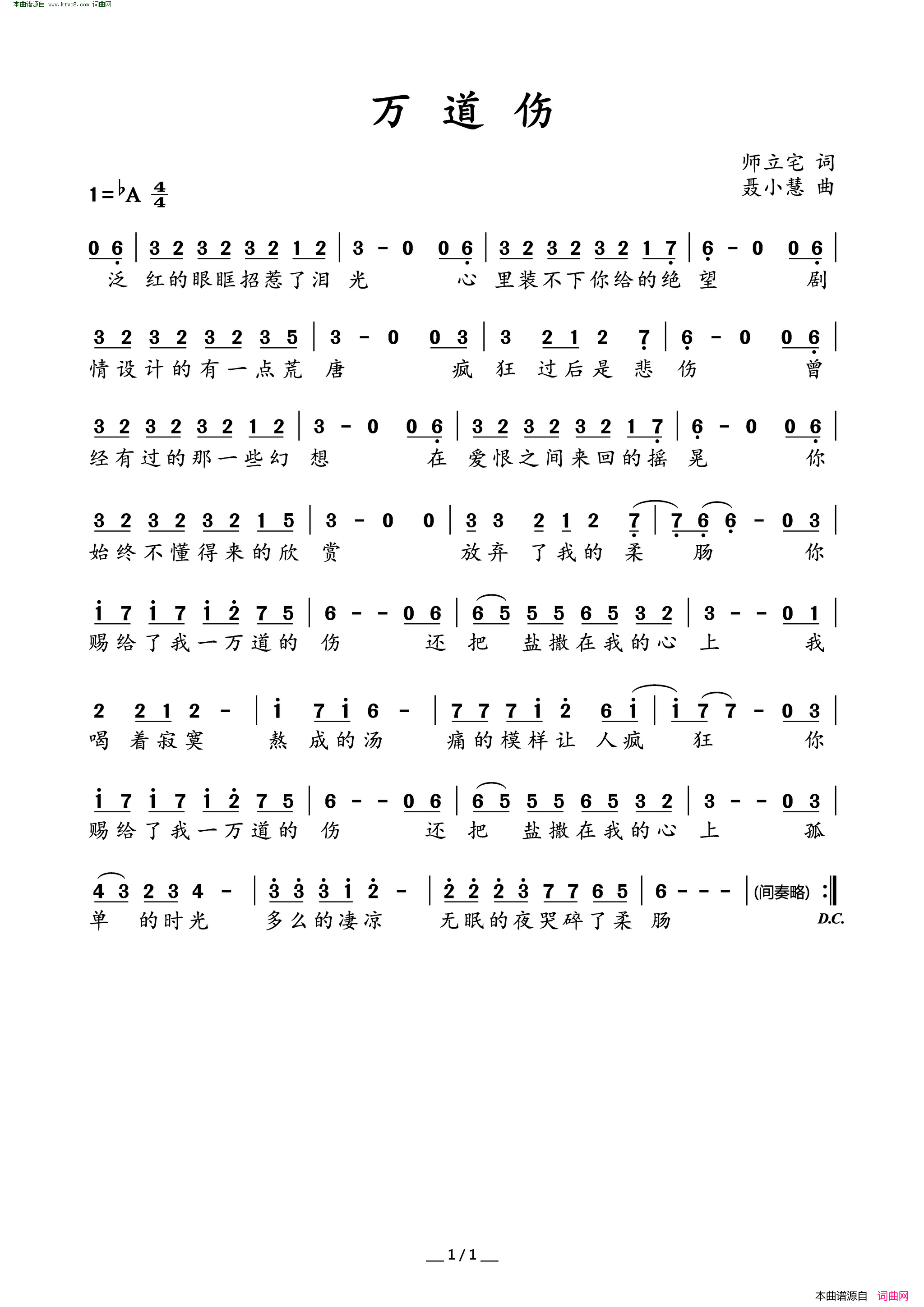 万道伤简谱1