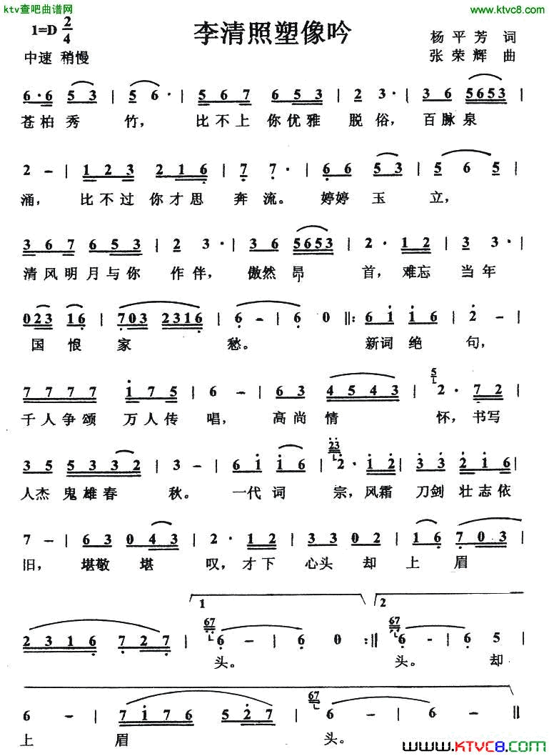 李清照塑像吟简谱1