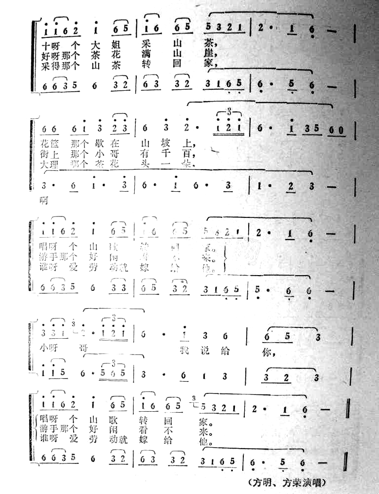 十大姐女声二重唱简谱-方明方荣演唱1