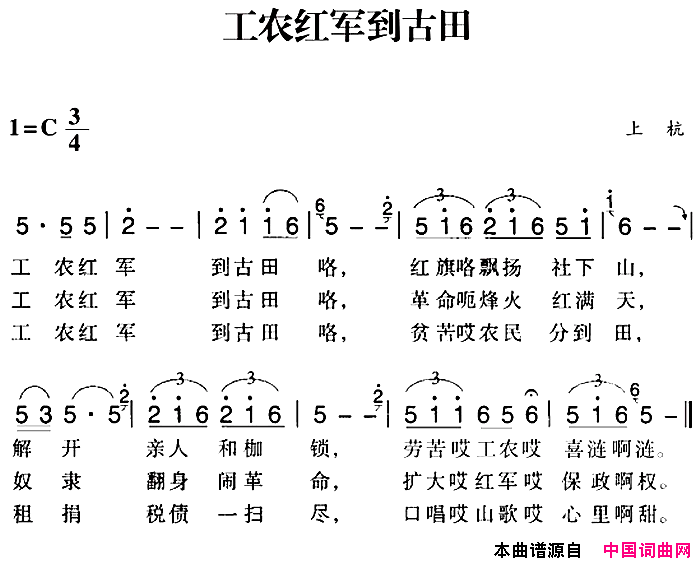 赣南闽西红色歌曲：工农红军到古田简谱1