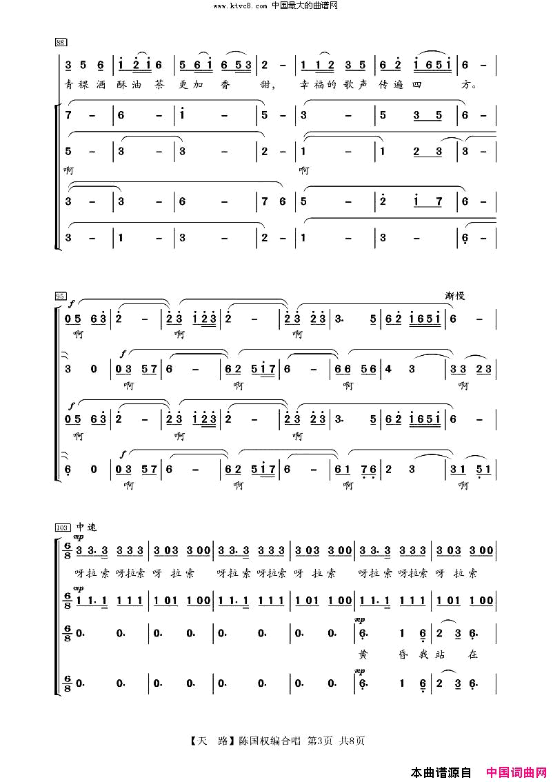 天路陈国权编合唱简谱1