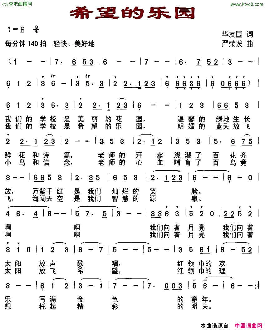 希望的乐园合唱简谱1