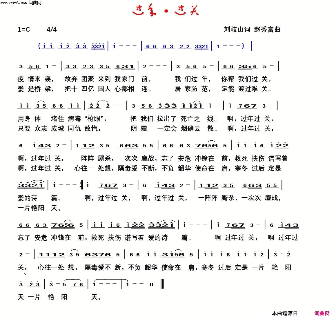 过年 过关赵秀富简谱版简谱1
