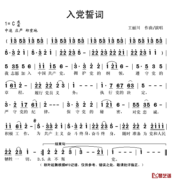 入党誓词简谱(歌词)-王丽川演唱-秋叶起舞记谱1