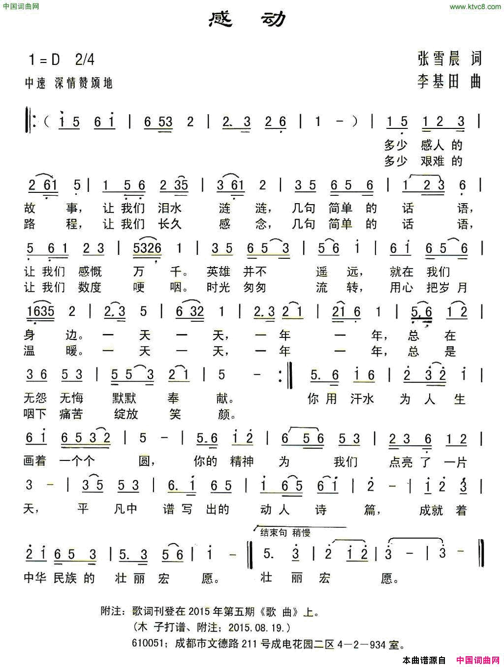 感动张雪晨词李基田曲感动张雪晨词 李基田曲简谱1
