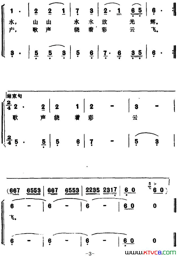 春到山村气象新 女声小合唱简谱1