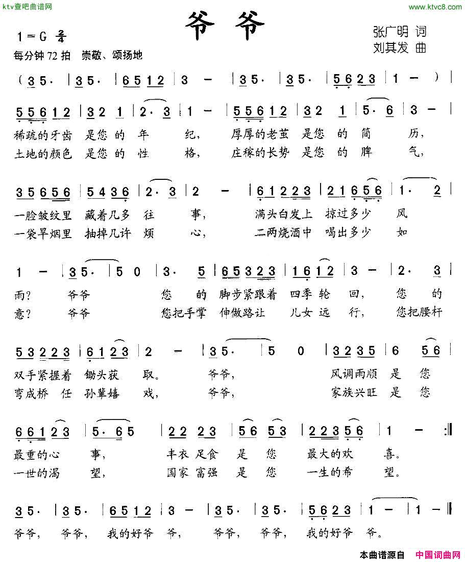 爷爷张广明词刘其发曲简谱1