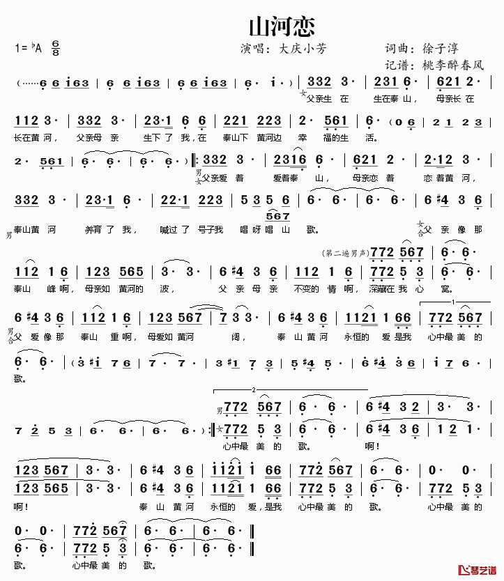 山河恋简谱(歌词)-大庆小芳演唱-桃李醉春风记谱1