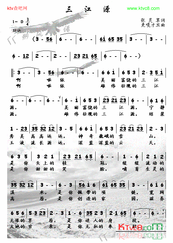 三江源简谱-尼玛拉毛演唱-张灵草/更嘎才旦词曲1