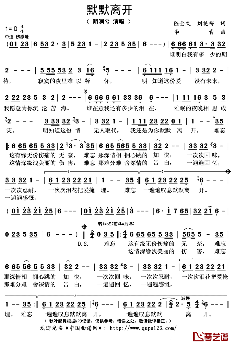 默默离开简谱(歌词)-阴澜兮演唱-秋叶起舞记谱上传1