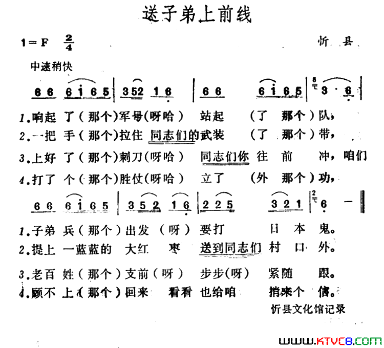 送子弟上前线简谱1