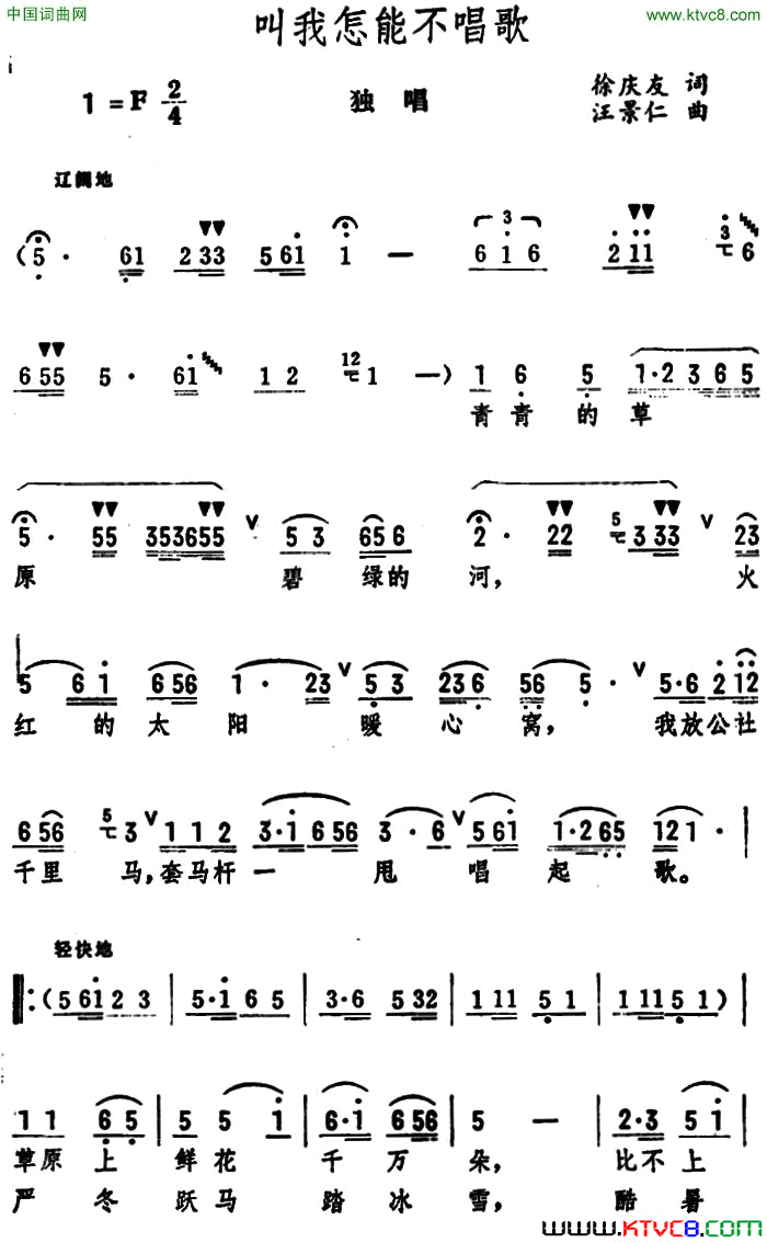 叫我怎能不唱歌独唱简谱1