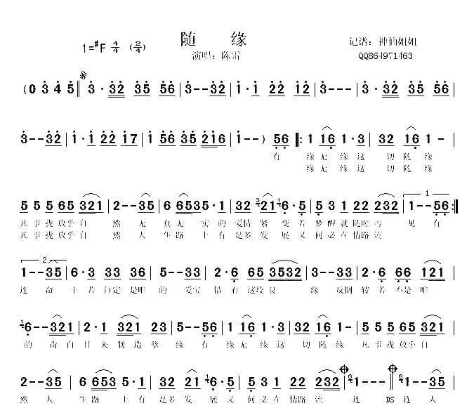 随缘闽南语简谱-陈雷演唱1