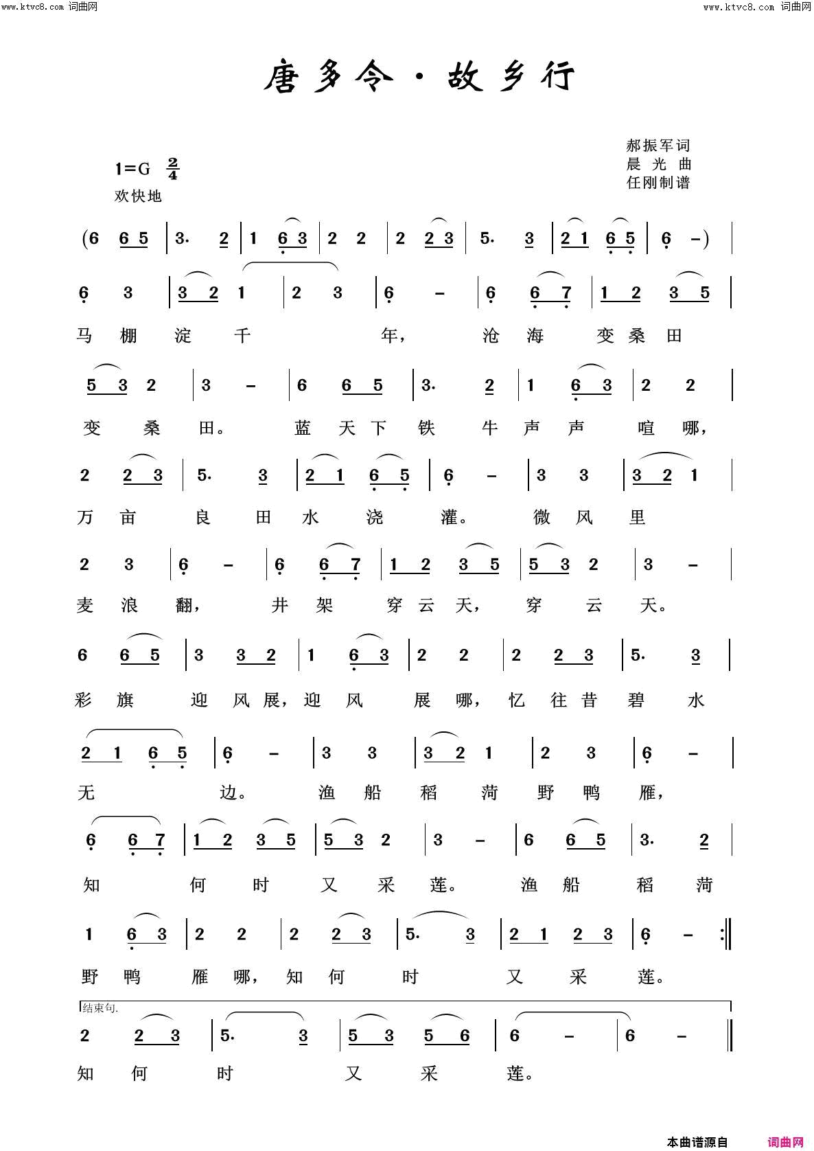 唐多令·故乡行故乡之恋简谱1