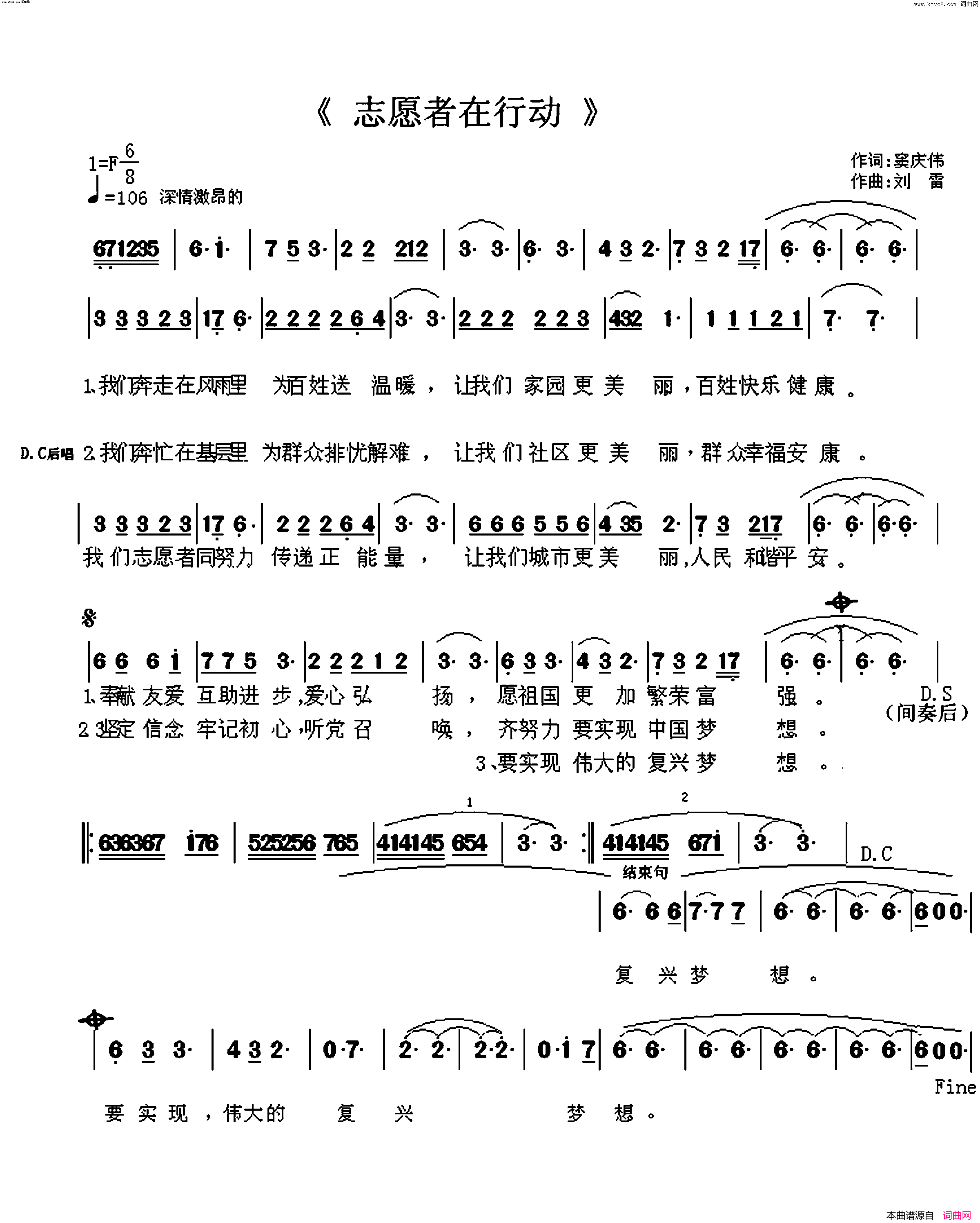 志愿者在行动简谱-陈美芳演唱-窦庆伟/刘雷词曲1