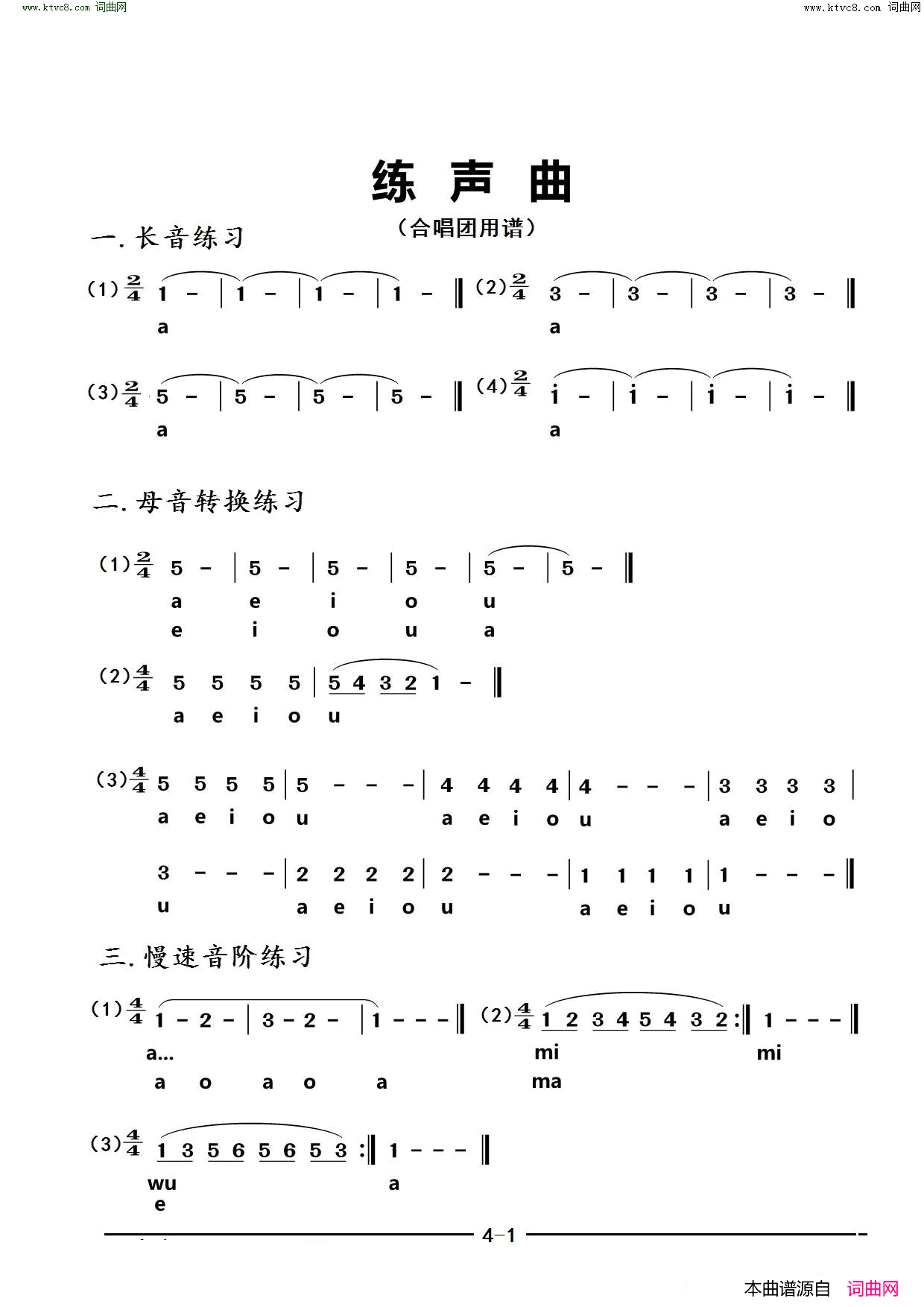 合唱团练声曲简谱1