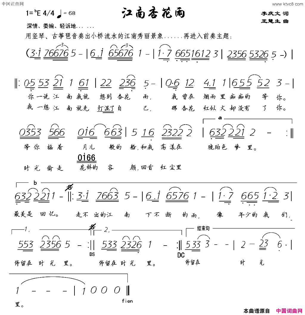 江南杏花雨李庆文词王慧生曲江南杏花雨李庆文词 王慧生曲简谱1