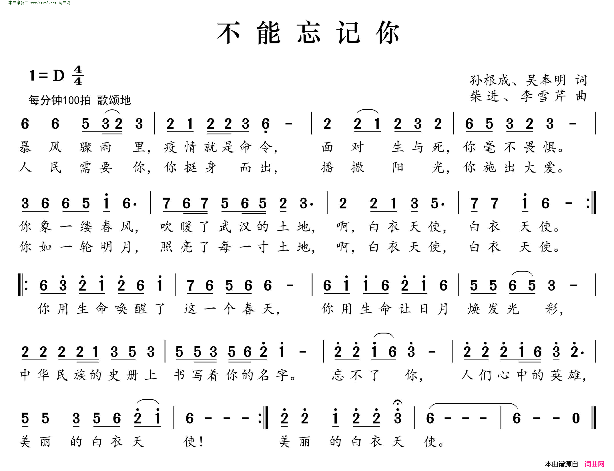 不能忘记你简谱1