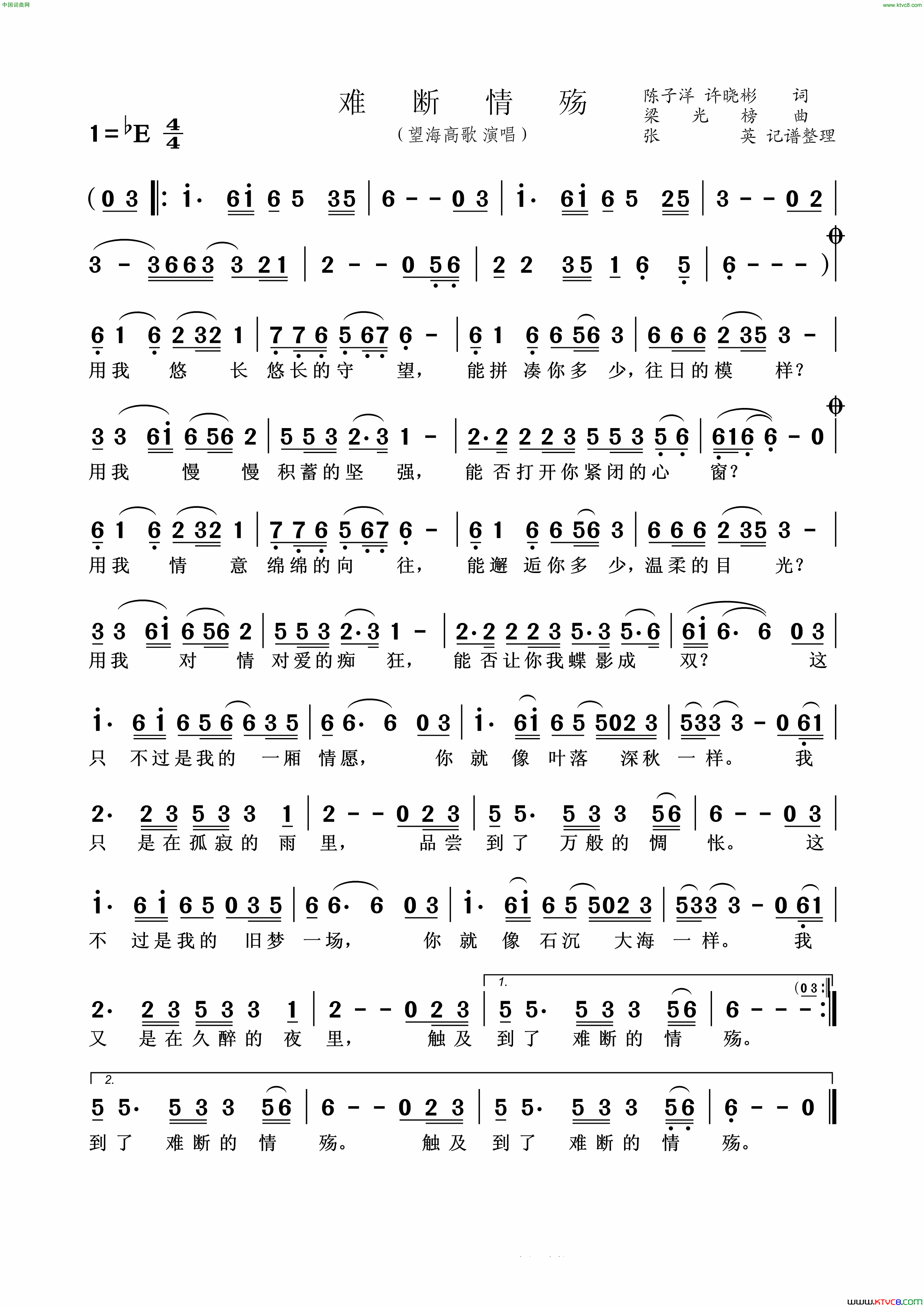 难断情殇简谱-望海高歌演唱-陈子洋、许晓彬/梁光榜词曲1