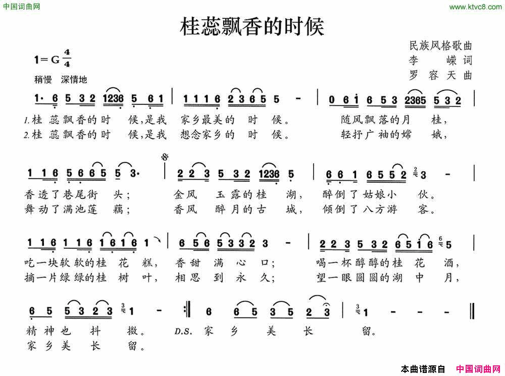 桂蕊飘香的时候简谱1