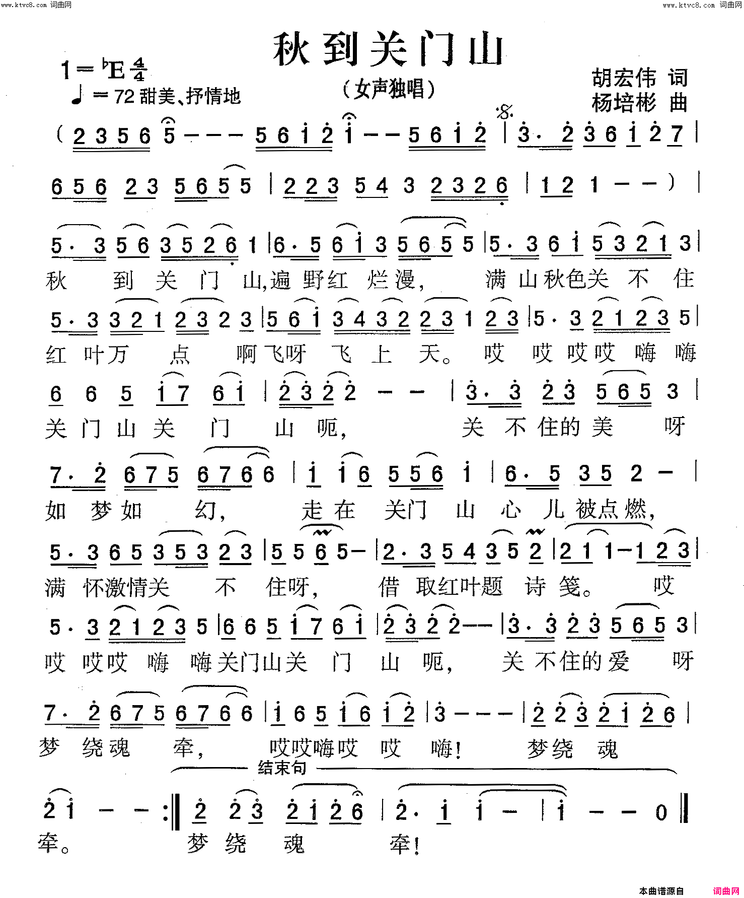 秋到关门山(女声独唱)简谱-高桂兰演唱-杨培彬曲谱1