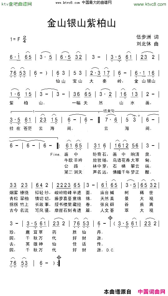 金山银山紫柏山简谱1
