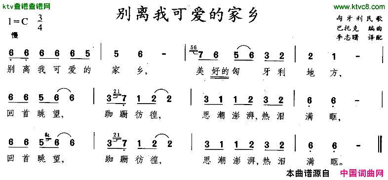 别离我可爱的家乡[匈牙利]简谱1