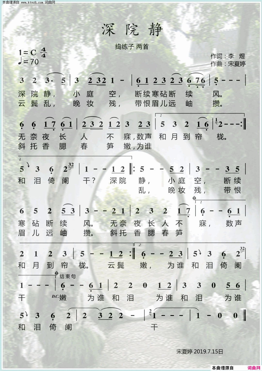 深院静捣练子两首简谱1