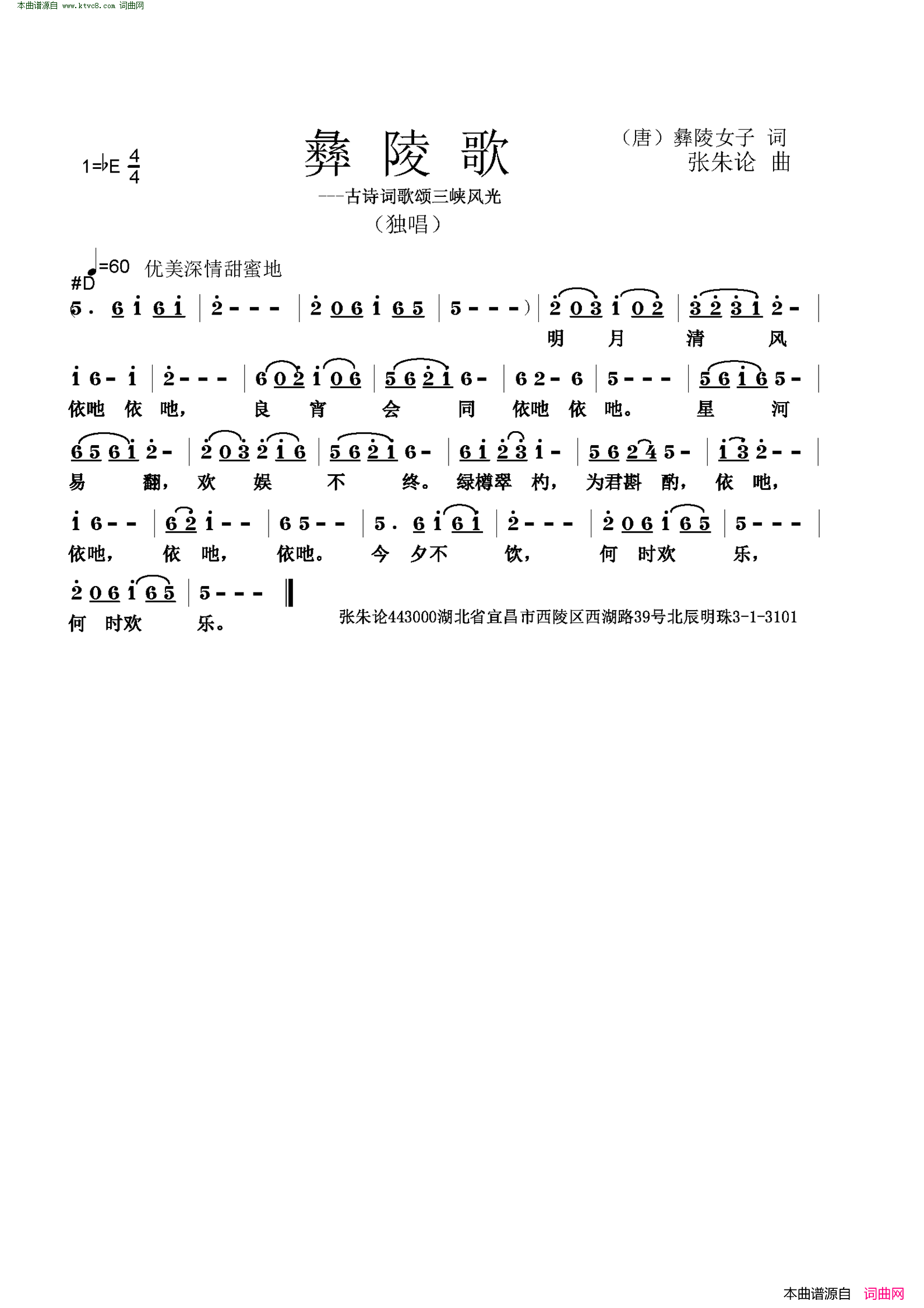 彝陵歌古诗词歌颂三峡风光简谱1