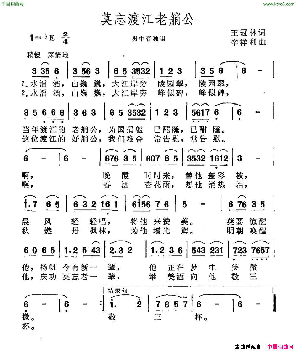 莫忘渡江老艄公简谱1