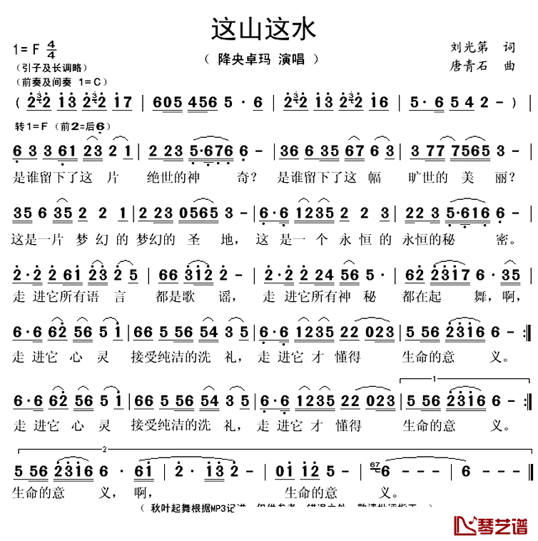 这山这水简谱(歌词)-降央卓玛演唱-秋叶起舞记谱上传1