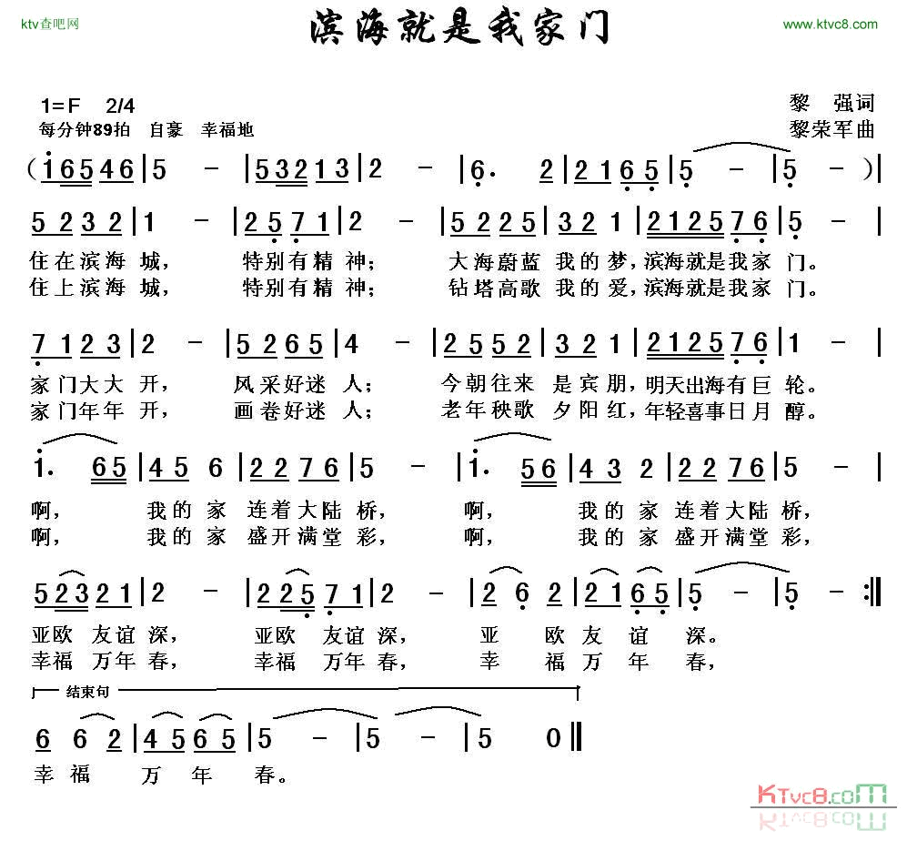 滨海就是我家门简谱1