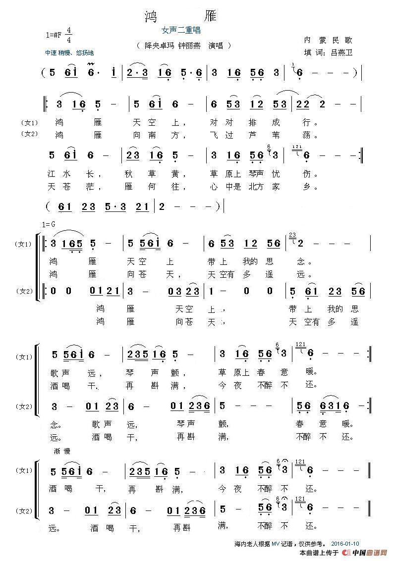 鸿雁（女声二重唱）简谱-降央卓玛、钟丽燕演唱-海内老人制作曲谱1